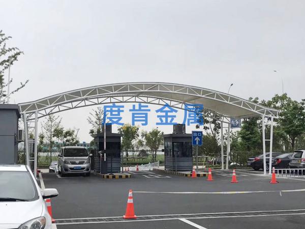 膜結構門庭