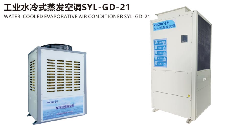 廣州環(huán)保空調(diào),環(huán)保空調(diào)廠家,工廠車間,星科