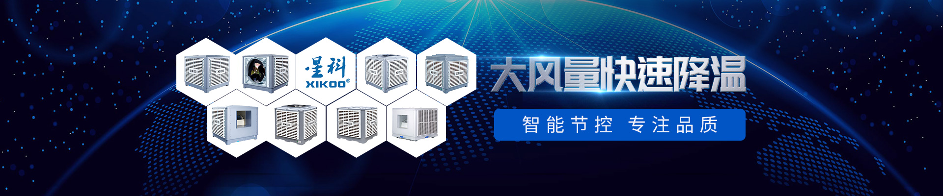 工業(yè)環(huán)保空調-大風量 快速降溫