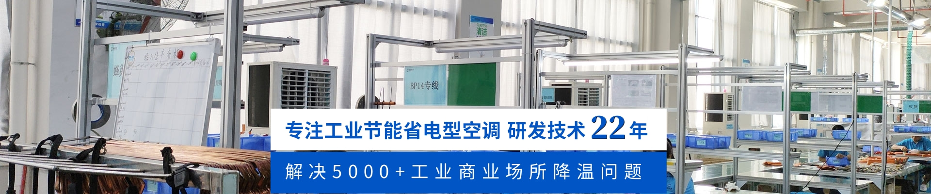 環保空調-冷風機-降溫設備展會