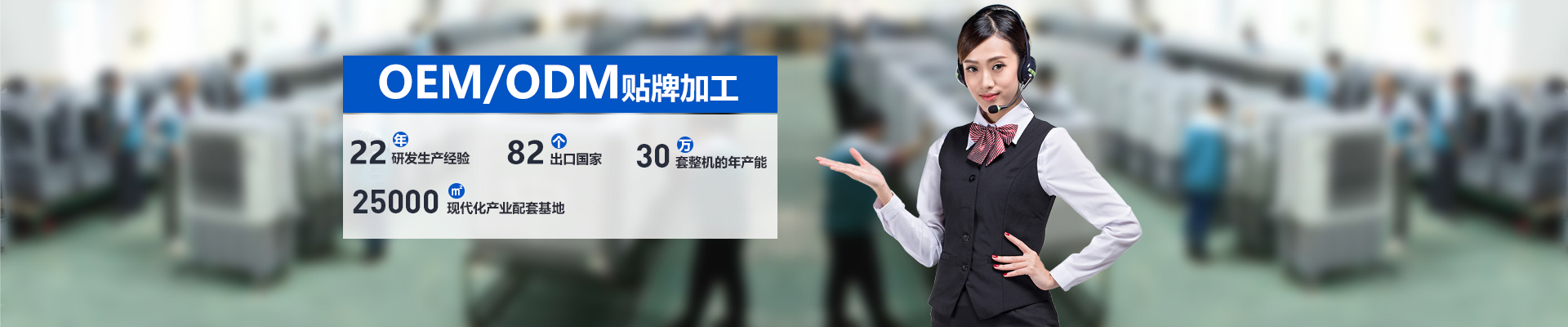 星科工業空調工廠-OEM加工/貼牌